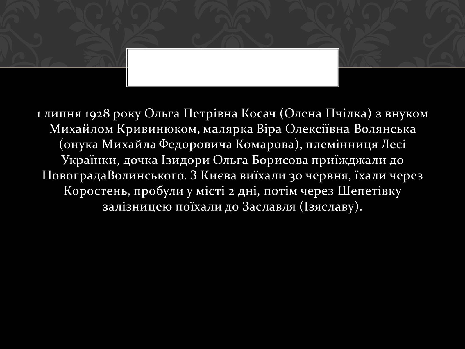 Презентація на тему «Огляд життя і творчості Лесі Українки» (варіант 2) - Слайд #19