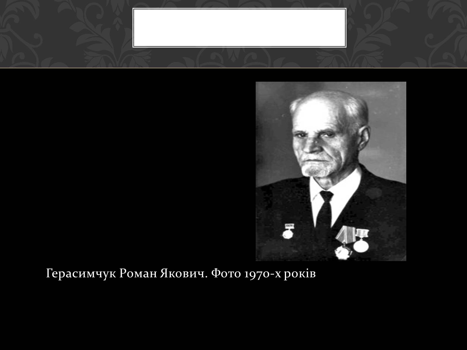 Презентація на тему «Огляд життя і творчості Лесі Українки» (варіант 2) - Слайд #21