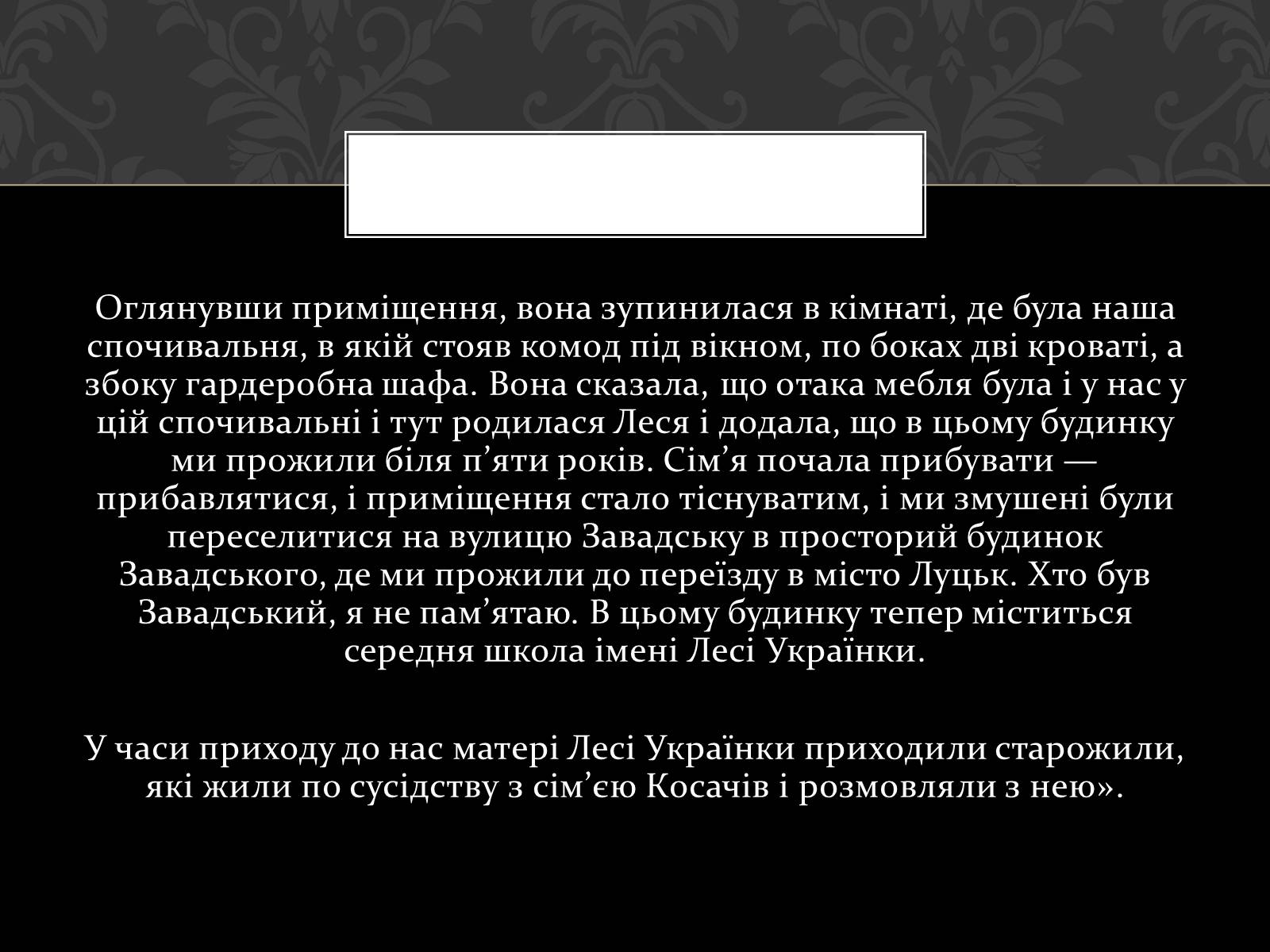 Презентація на тему «Огляд життя і творчості Лесі Українки» (варіант 2) - Слайд #22