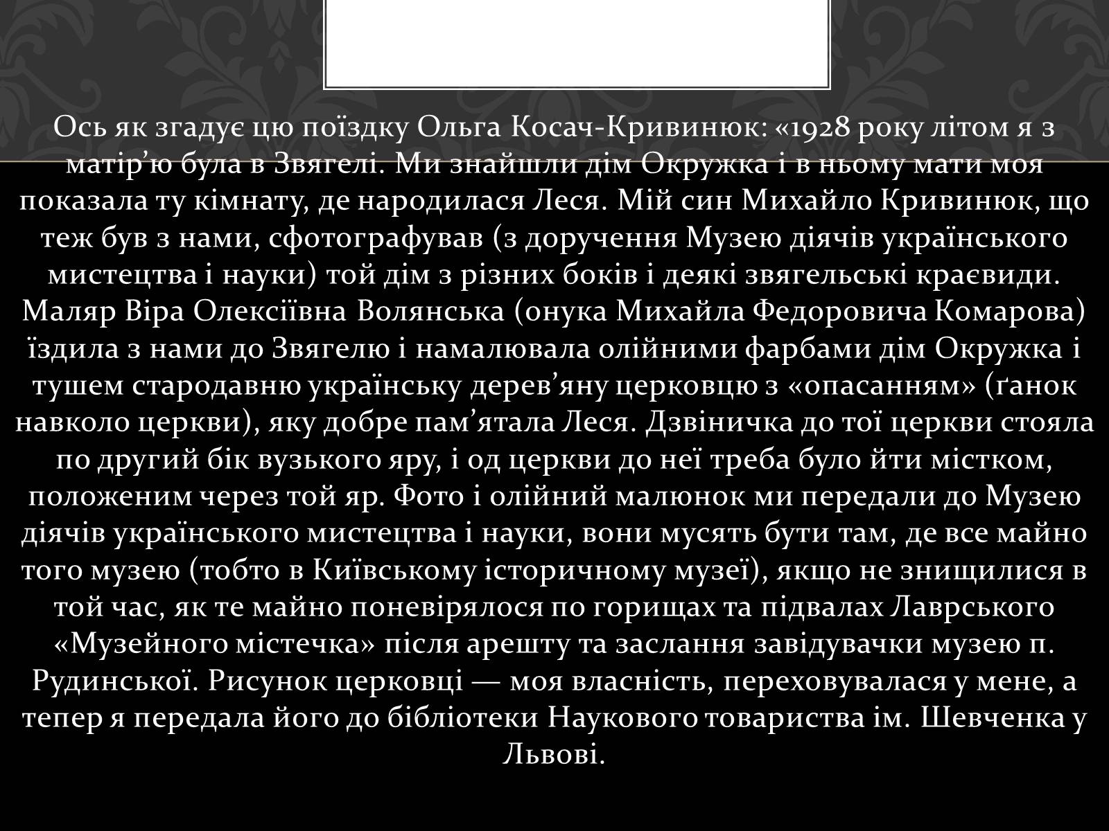 Презентація на тему «Огляд життя і творчості Лесі Українки» (варіант 2) - Слайд #23