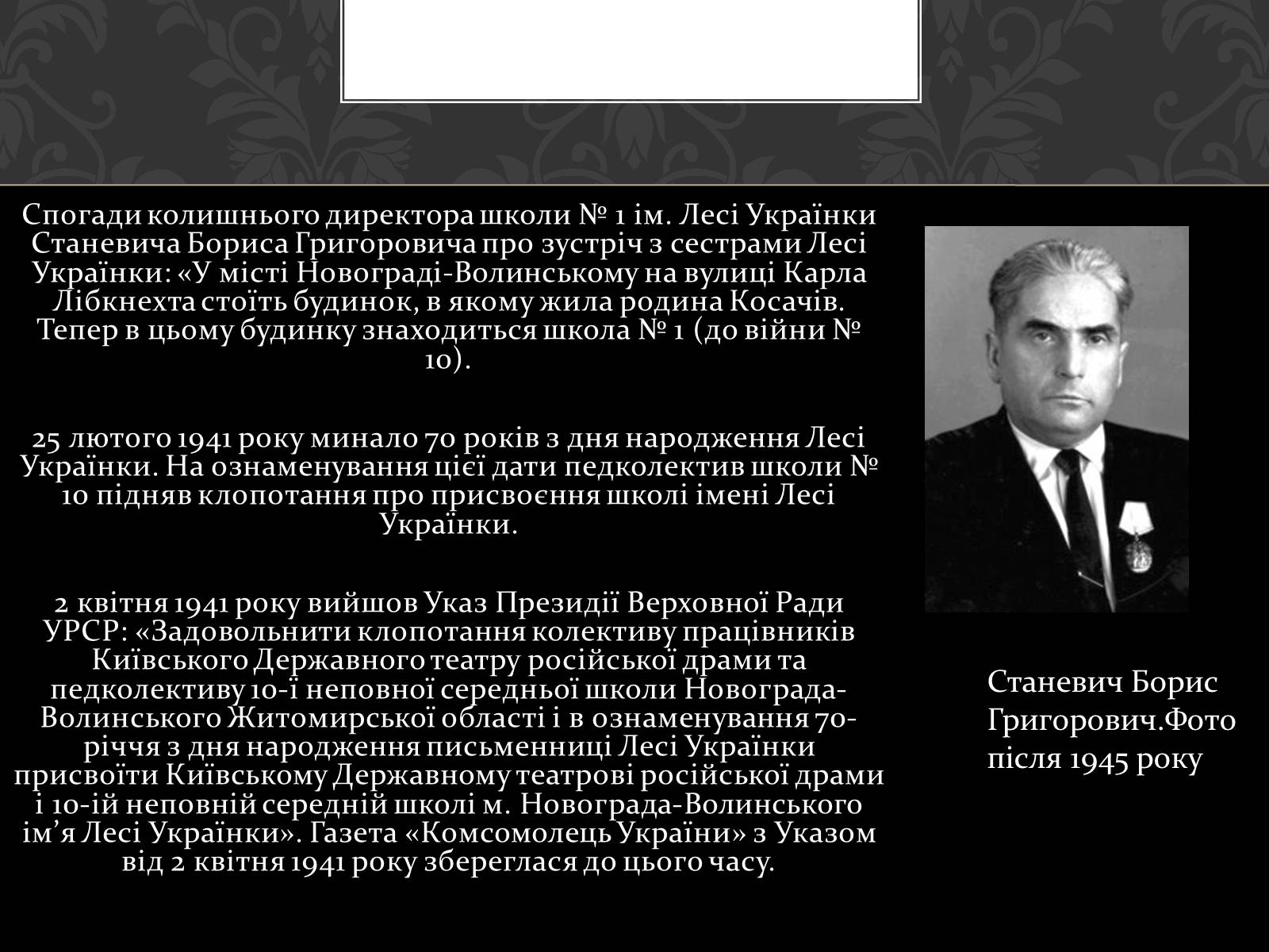 Презентація на тему «Огляд життя і творчості Лесі Українки» (варіант 2) - Слайд #26