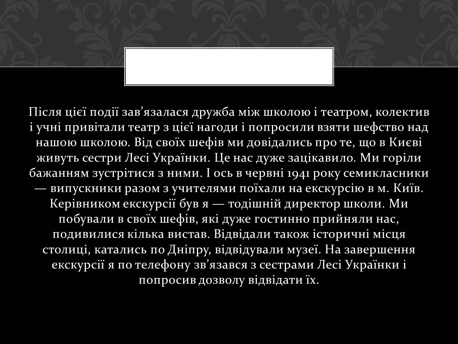 Презентація на тему «Огляд життя і творчості Лесі Українки» (варіант 2) - Слайд #27