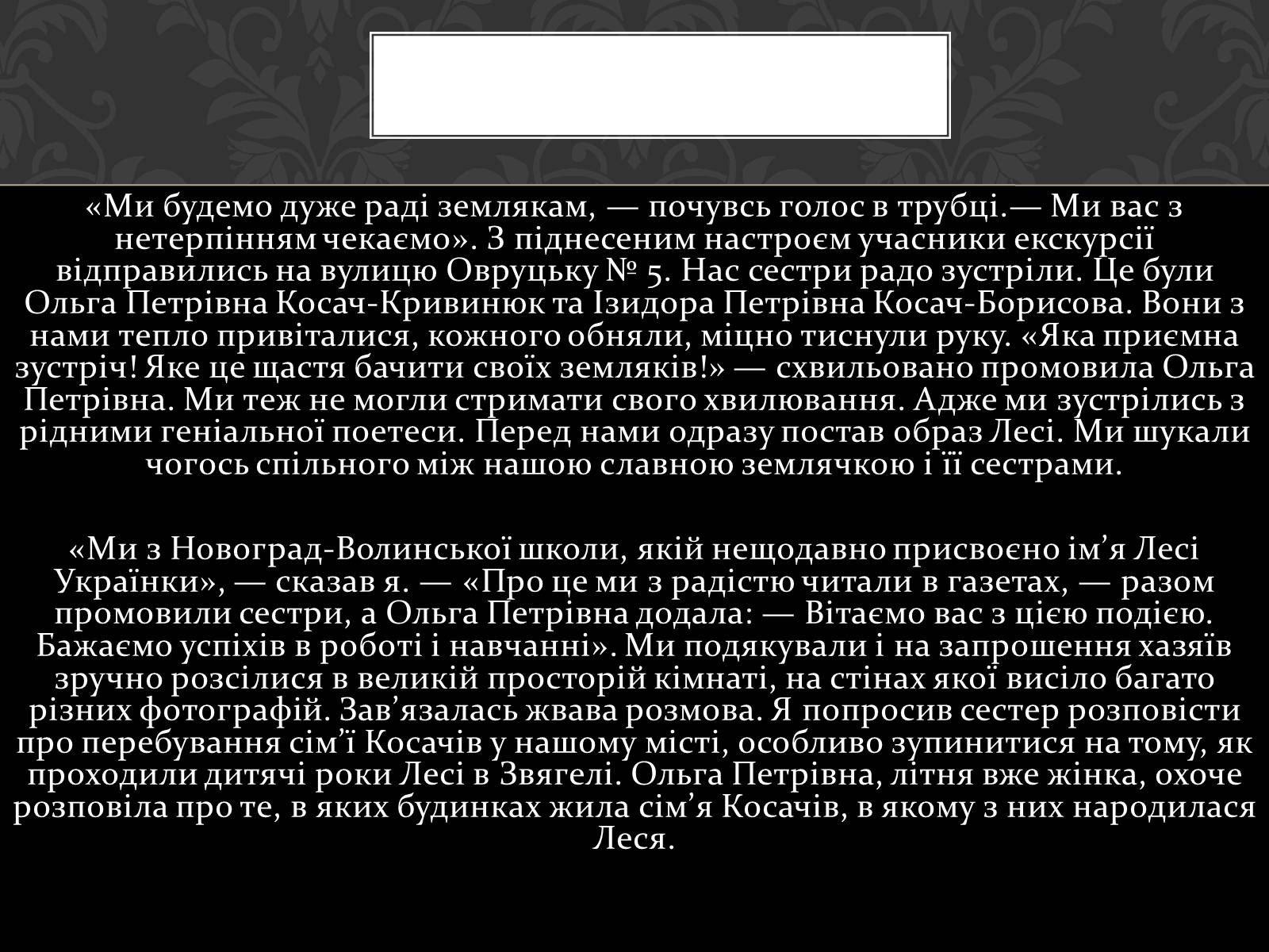 Презентація на тему «Огляд життя і творчості Лесі Українки» (варіант 2) - Слайд #28