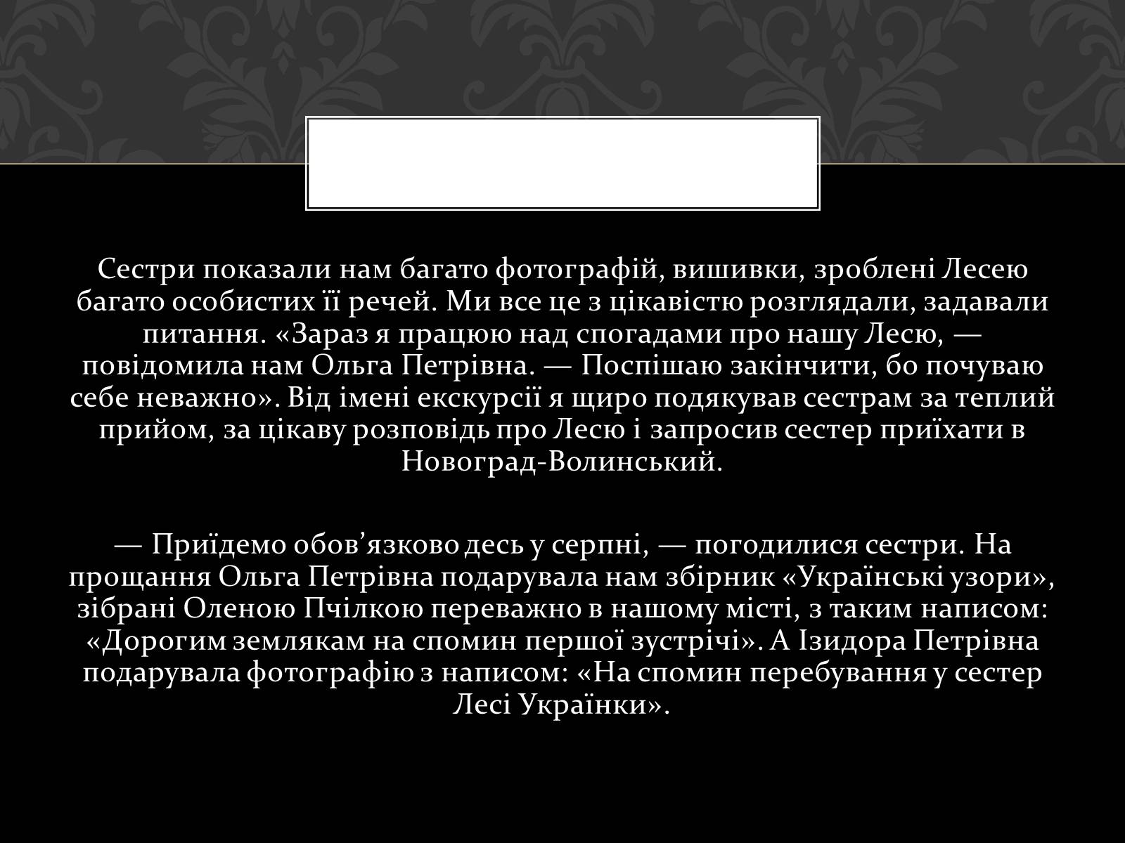 Презентація на тему «Огляд життя і творчості Лесі Українки» (варіант 2) - Слайд #29