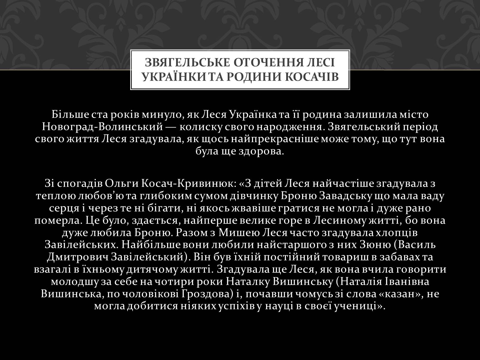 Презентація на тему «Огляд життя і творчості Лесі Українки» (варіант 2) - Слайд #3