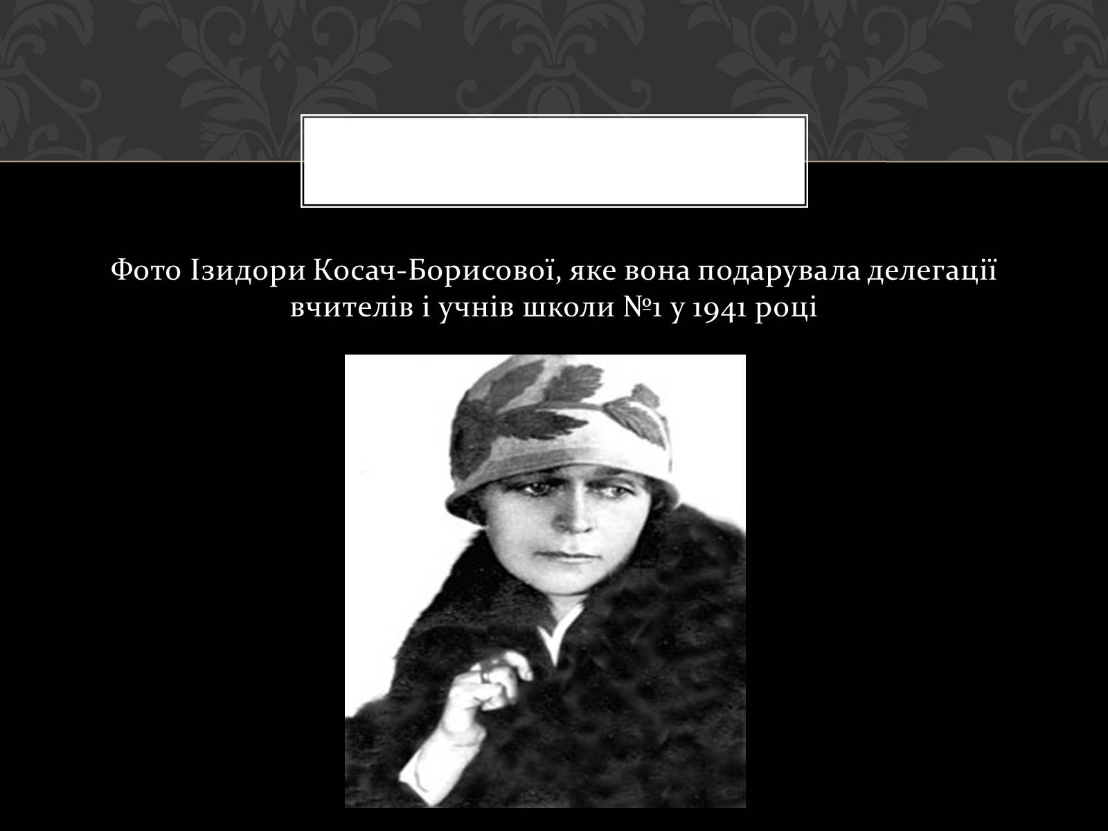 Презентація на тему «Огляд життя і творчості Лесі Українки» (варіант 2) - Слайд #30