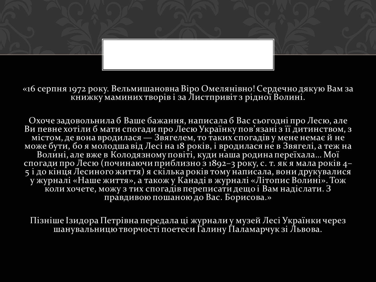 Презентація на тему «Огляд життя і творчості Лесі Українки» (варіант 2) - Слайд #33