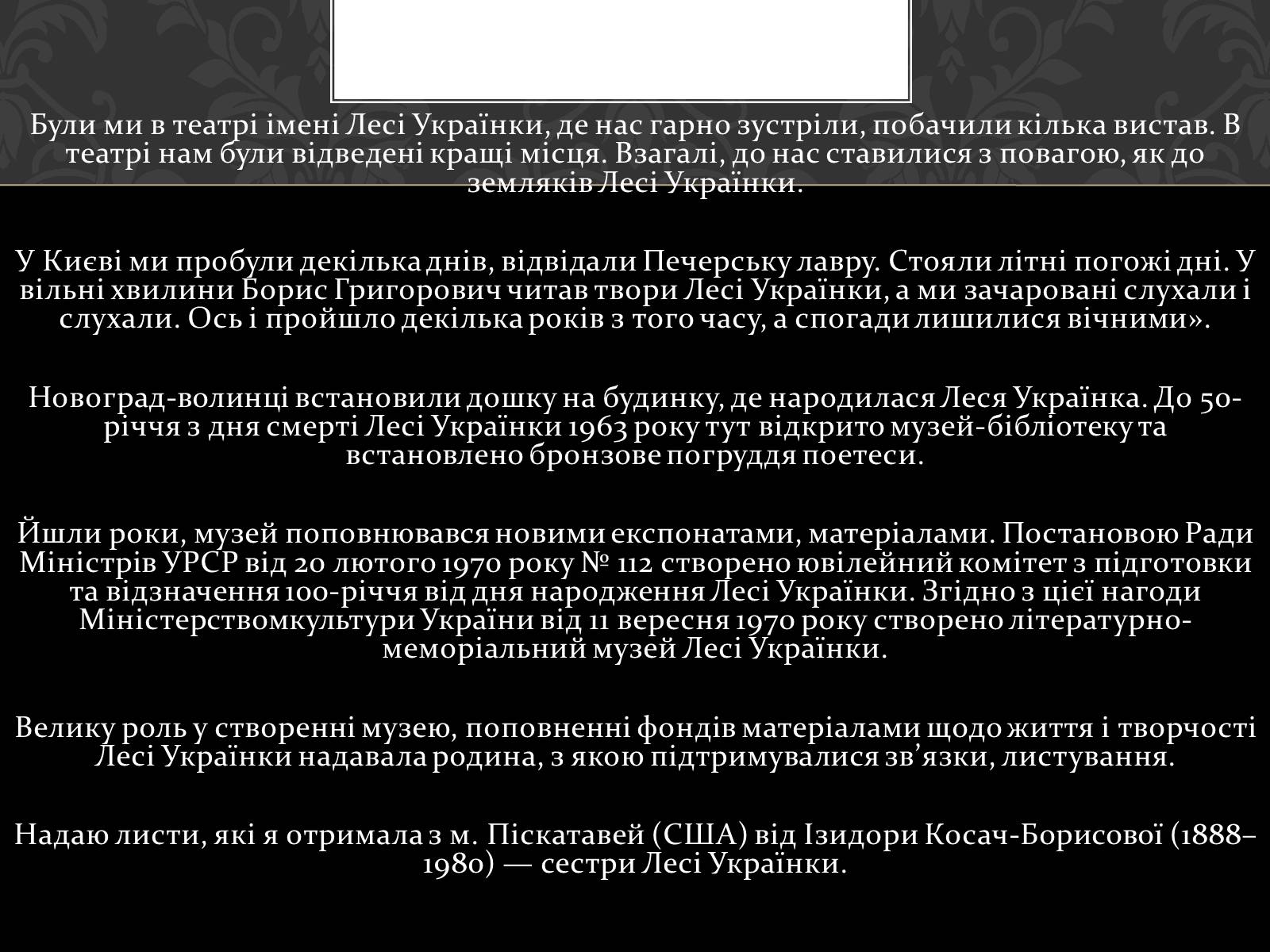 Презентація на тему «Огляд життя і творчості Лесі Українки» (варіант 2) - Слайд #34