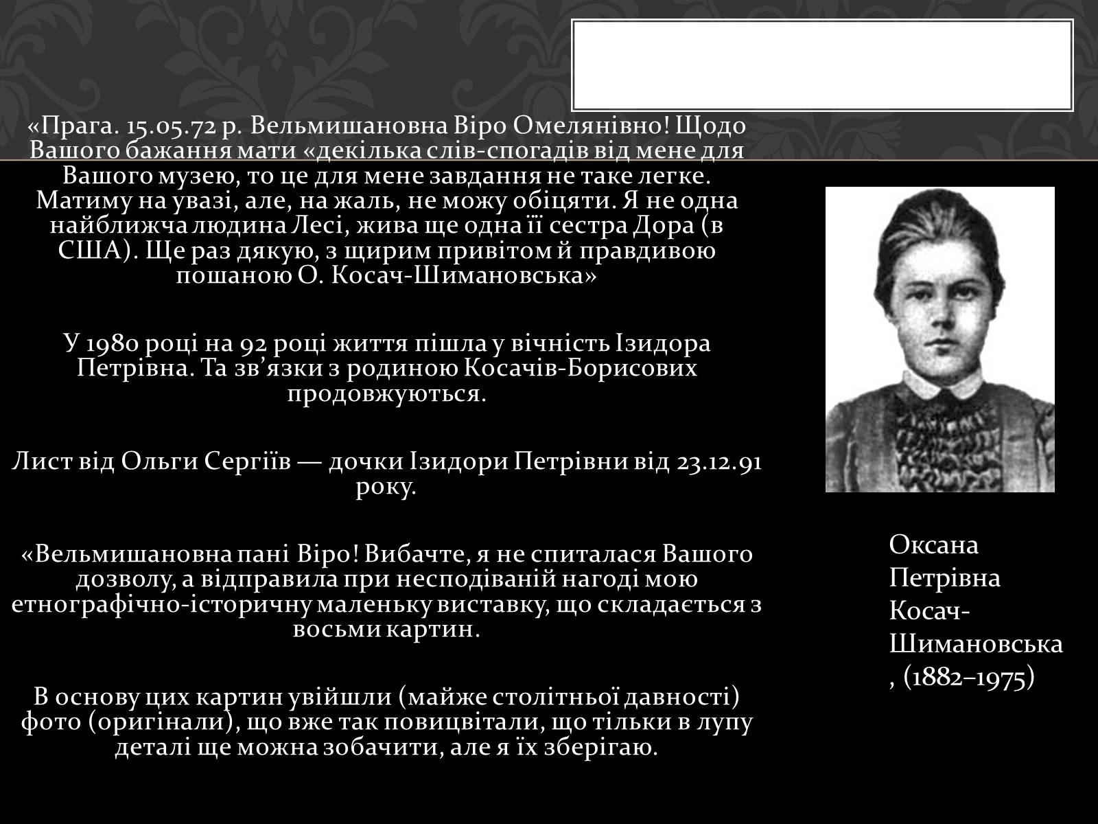 Презентація на тему «Огляд життя і творчості Лесі Українки» (варіант 2) - Слайд #36