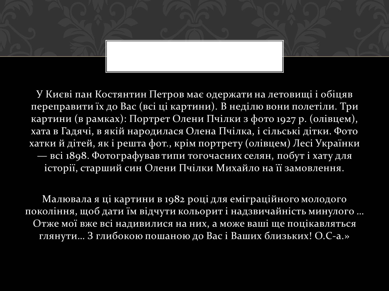 Презентація на тему «Огляд життя і творчості Лесі Українки» (варіант 2) - Слайд #37