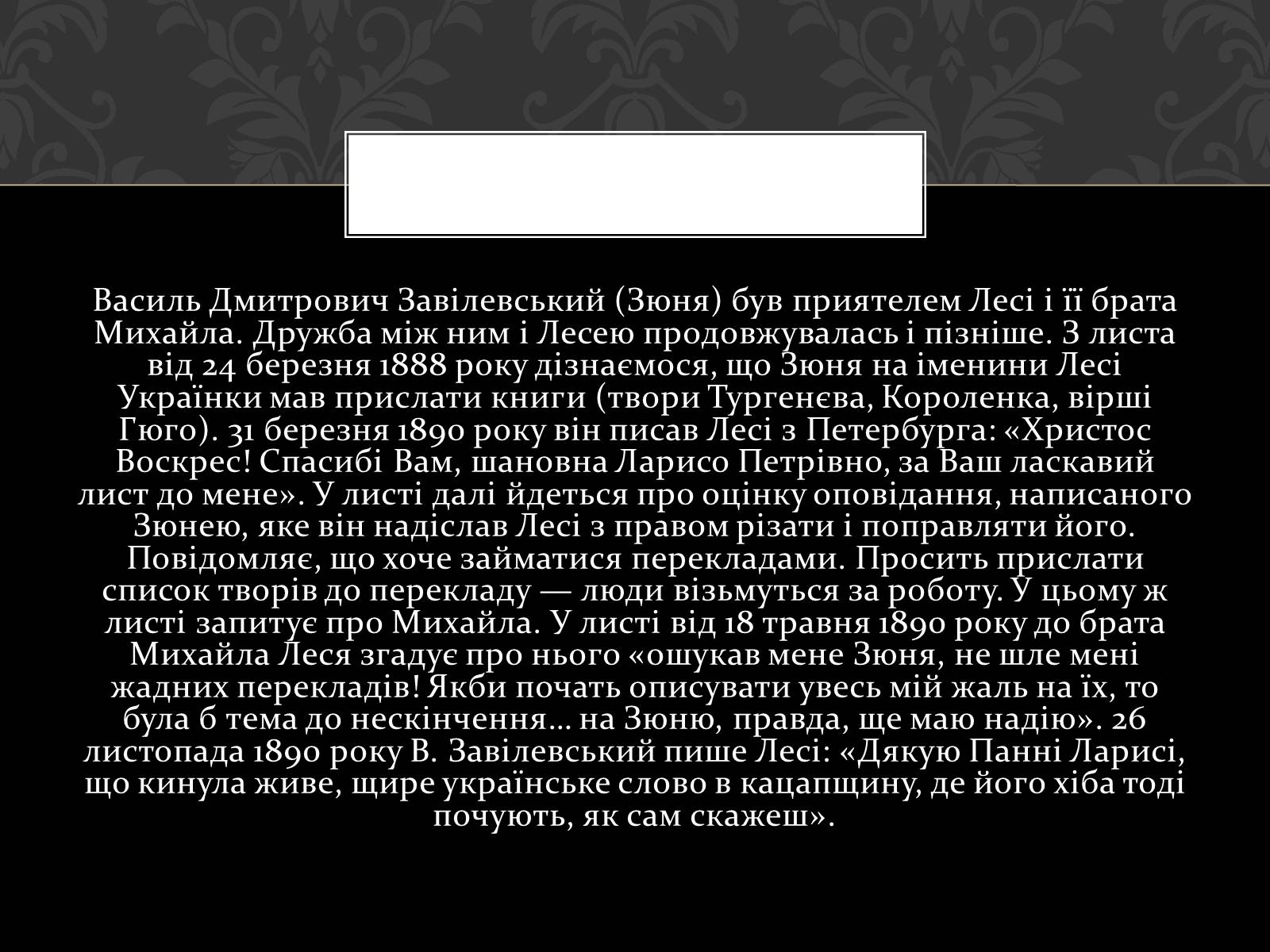 Презентація на тему «Огляд життя і творчості Лесі Українки» (варіант 2) - Слайд #4