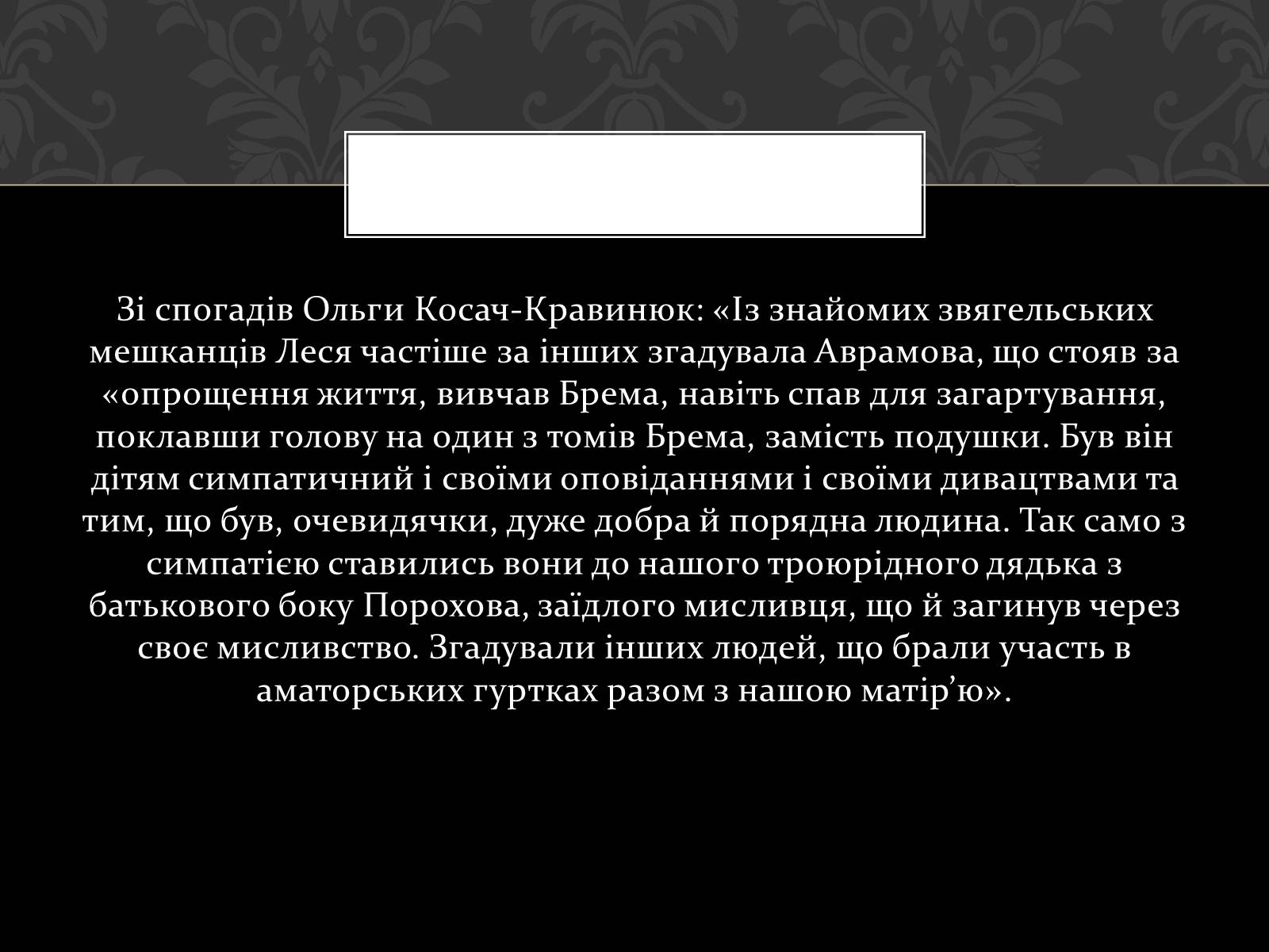 Презентація на тему «Огляд життя і творчості Лесі Українки» (варіант 2) - Слайд #5