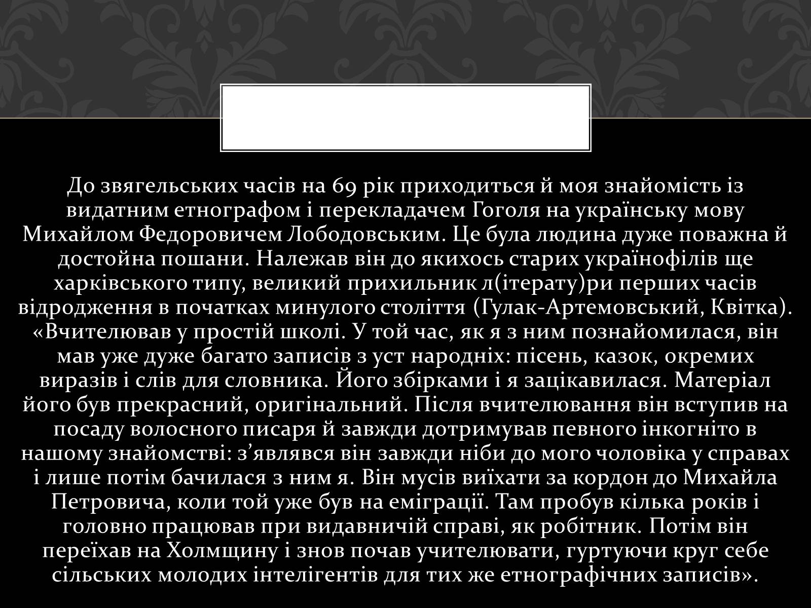 Презентація на тему «Огляд життя і творчості Лесі Українки» (варіант 2) - Слайд #9