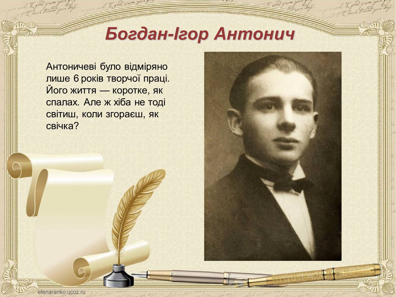 Презентація на тему «Богдан-Ігор Антонич» (варіант 3) - Слайд #1