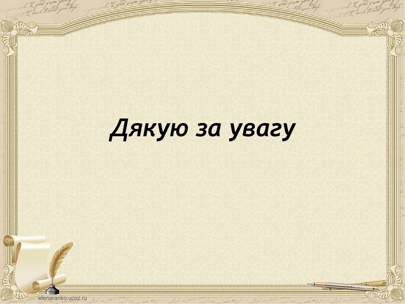 Презентація на тему «Богдан-Ігор Антонич» (варіант 3) - Слайд #5