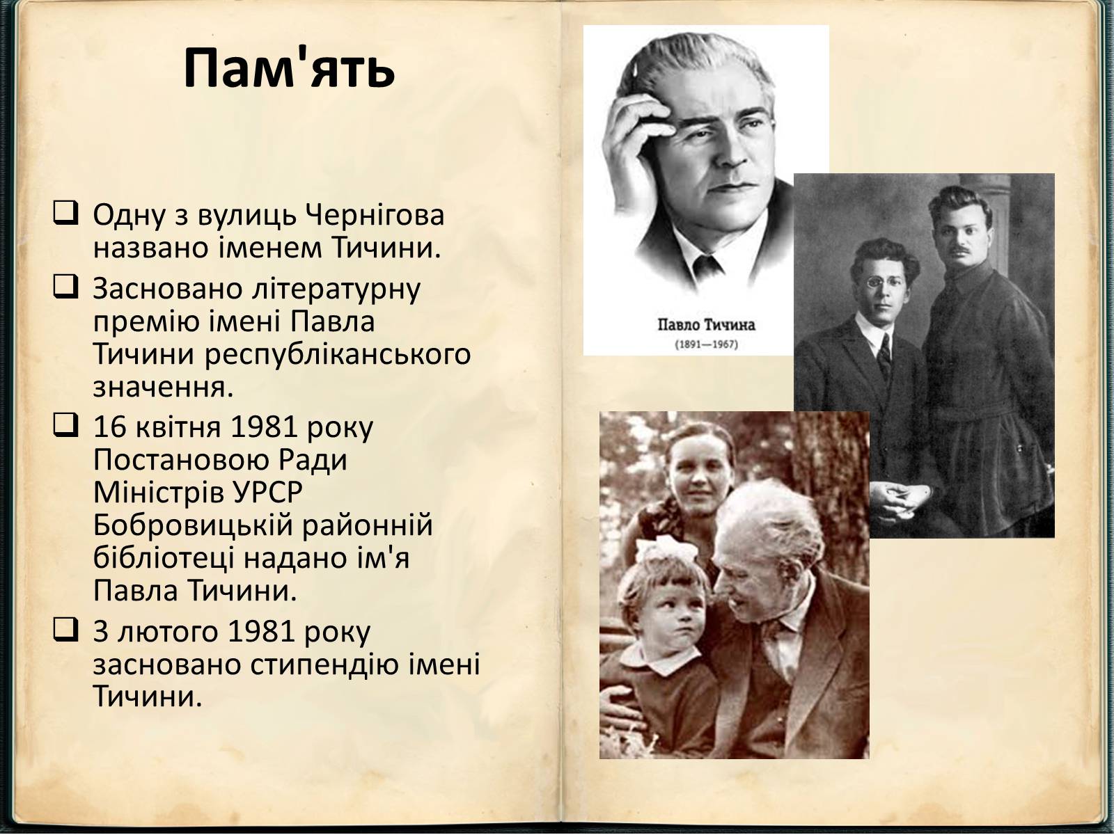 Презентація на тему «Павло Григорович Тичина» - Слайд #10