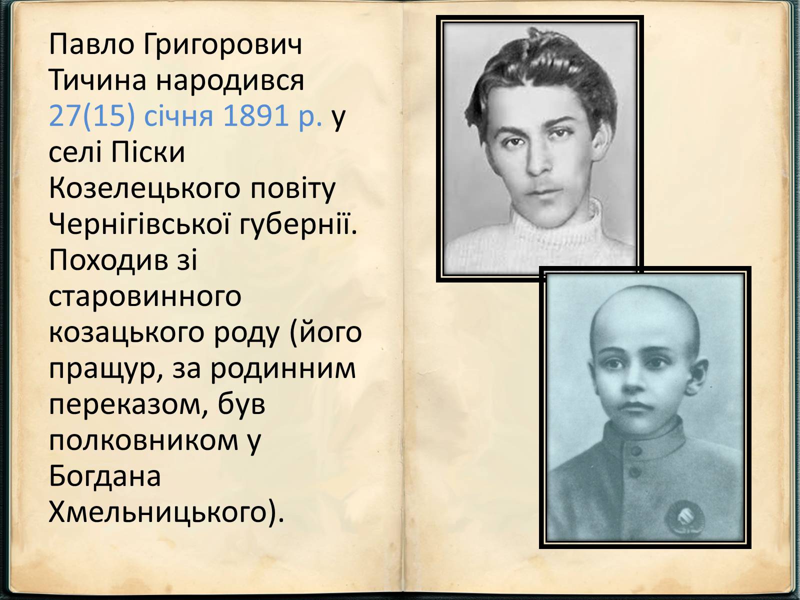 Презентація на тему «Павло Григорович Тичина» - Слайд #2