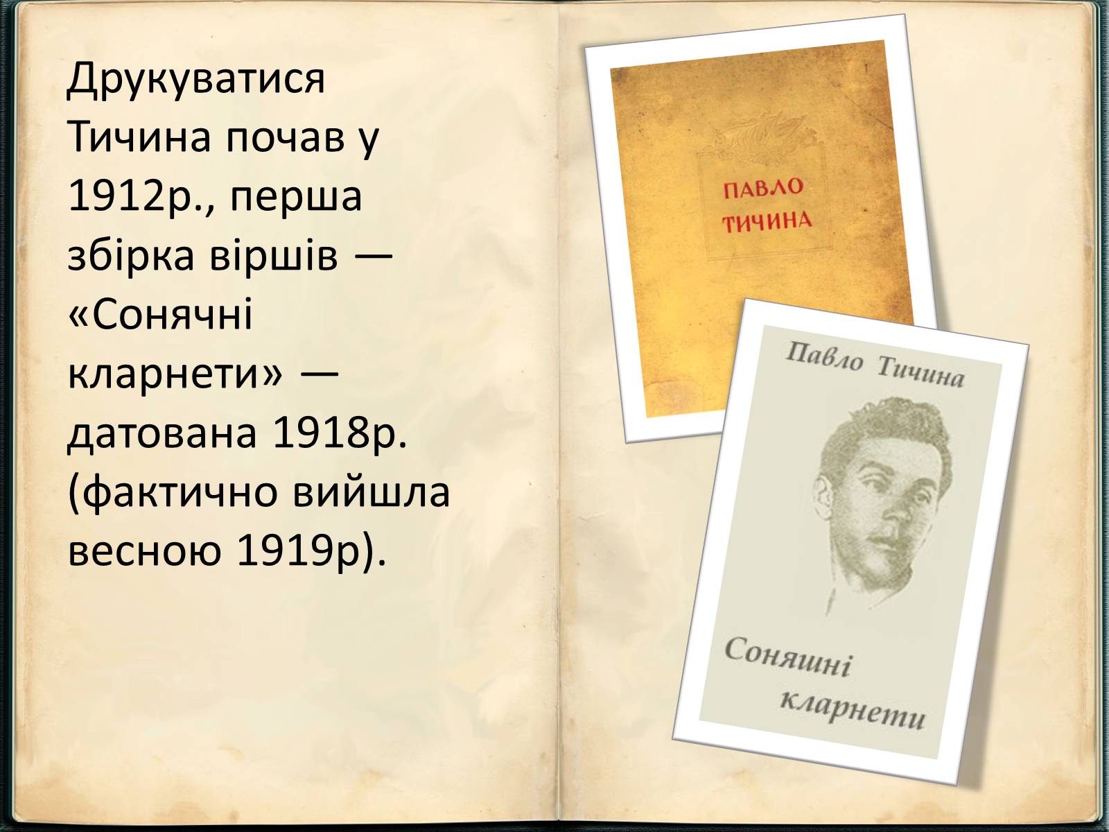 Презентація на тему «Павло Григорович Тичина» - Слайд #5