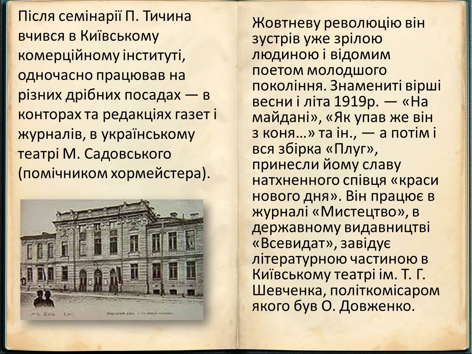 Презентація на тему «Павло Григорович Тичина» - Слайд #6