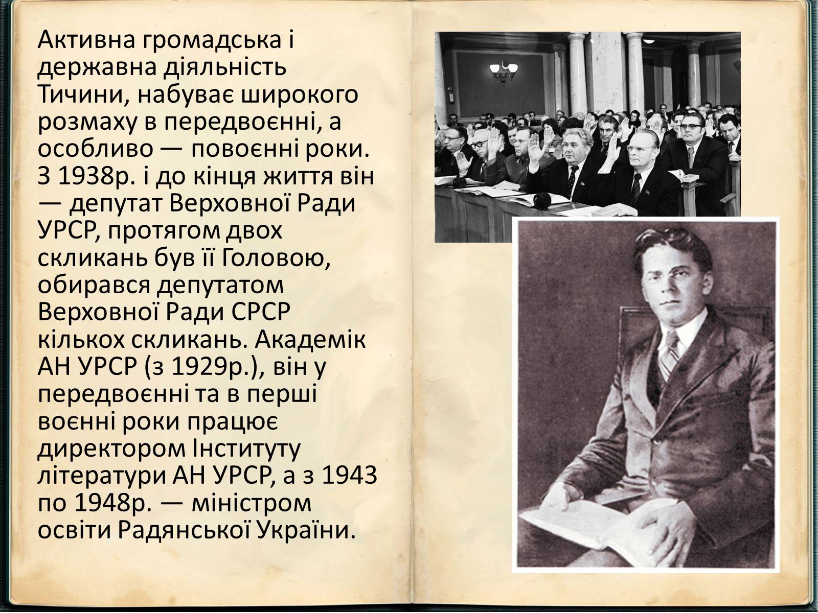 Презентація на тему «Павло Григорович Тичина» - Слайд #7