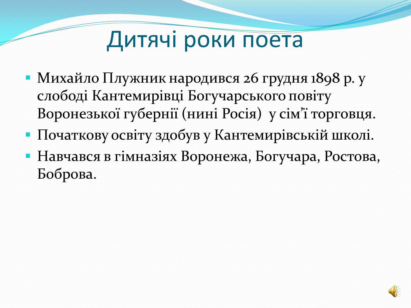 Презентація на тему «Життя та творчість Євгена Плужника» - Слайд #4