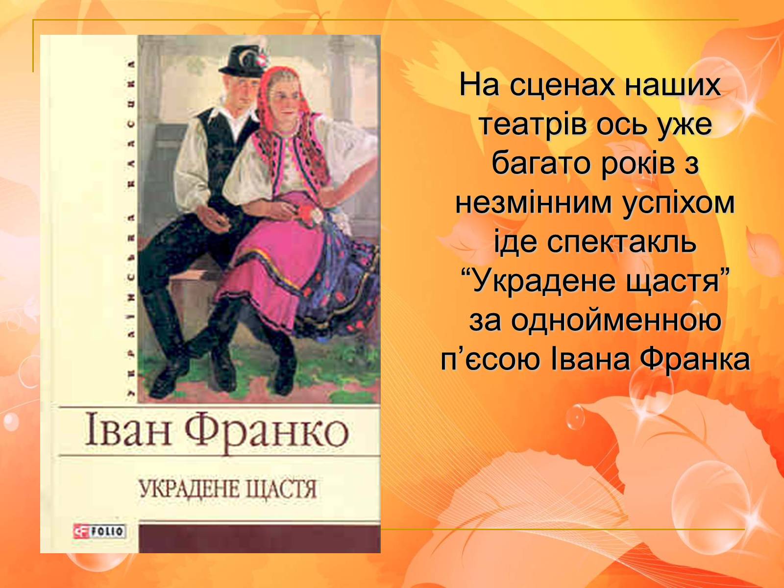 Презентація на тему «Франко. Життєвий шлях письменника» (варіант 2) - Слайд #10