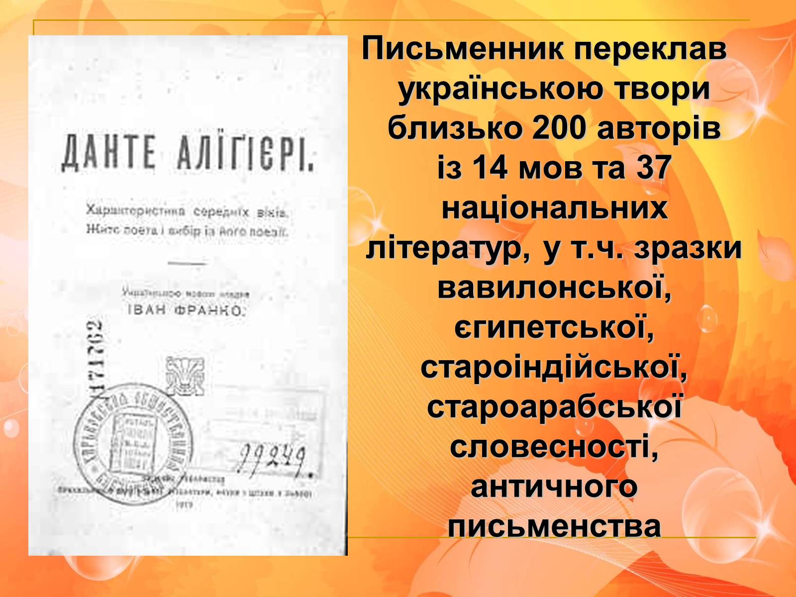 Презентація на тему «Франко. Життєвий шлях письменника» (варіант 2) - Слайд #9