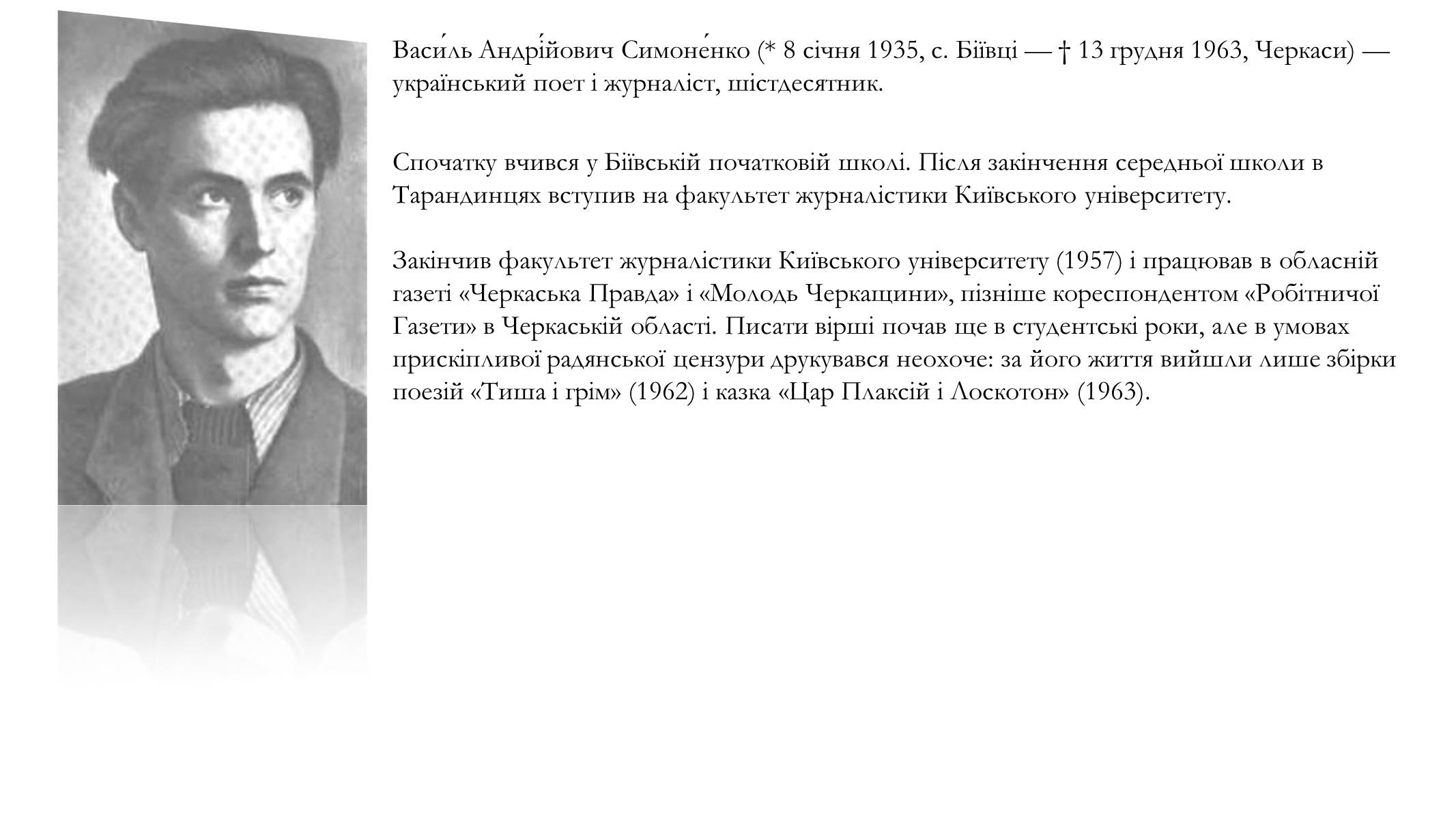 Презентація на тему «Василь Андрійович Симоненко» (варіант 1) - Слайд #2