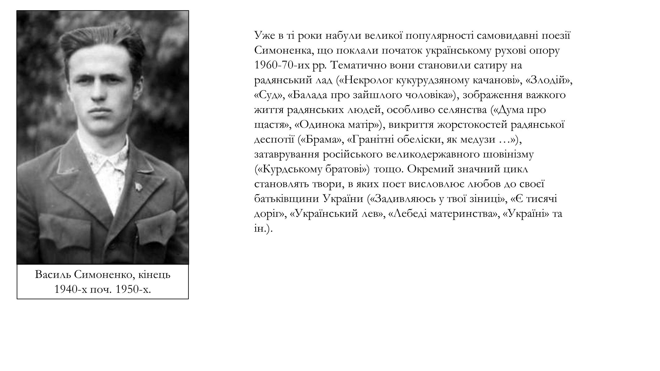 Презентація на тему «Василь Андрійович Симоненко» (варіант 1) - Слайд #3