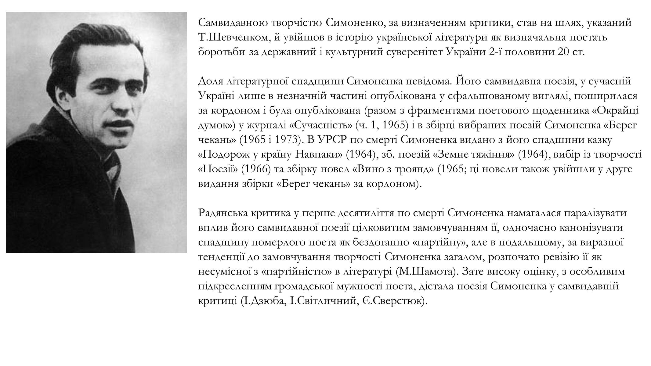 Презентація на тему «Василь Андрійович Симоненко» (варіант 1) - Слайд #4