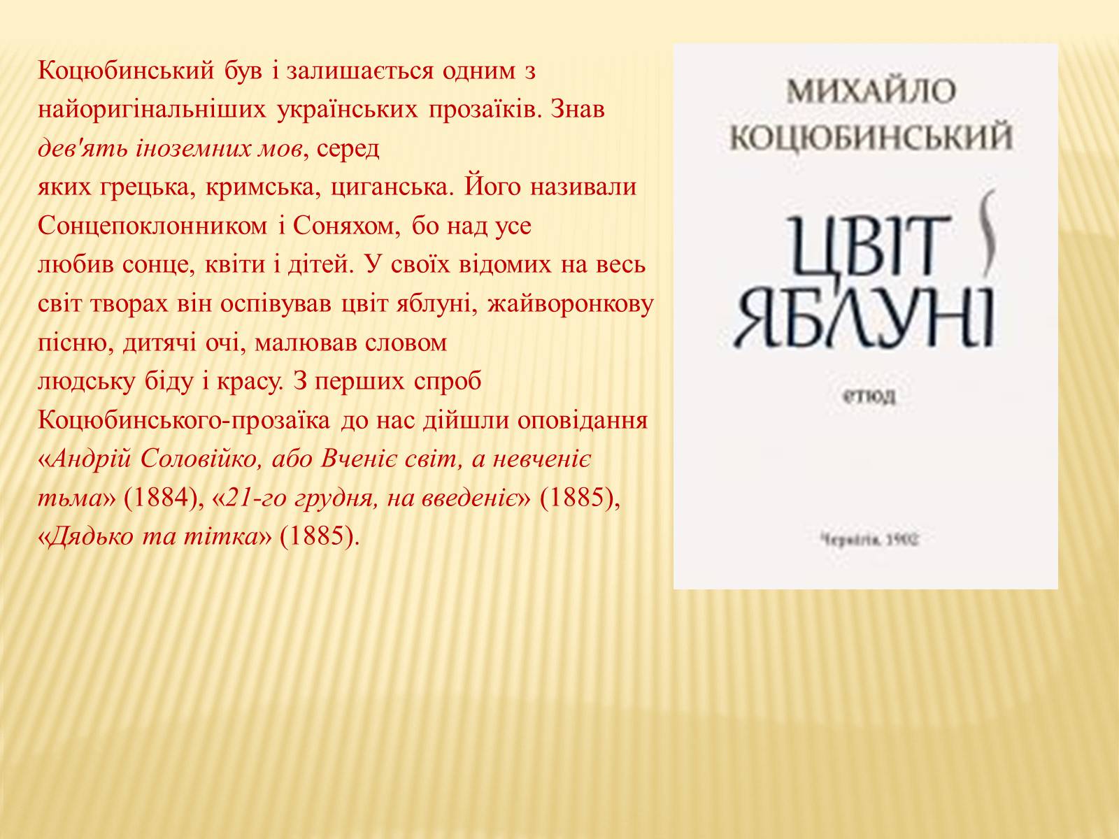 Презентація на тему «М. Коцюбинський» (варіант 3) - Слайд #3