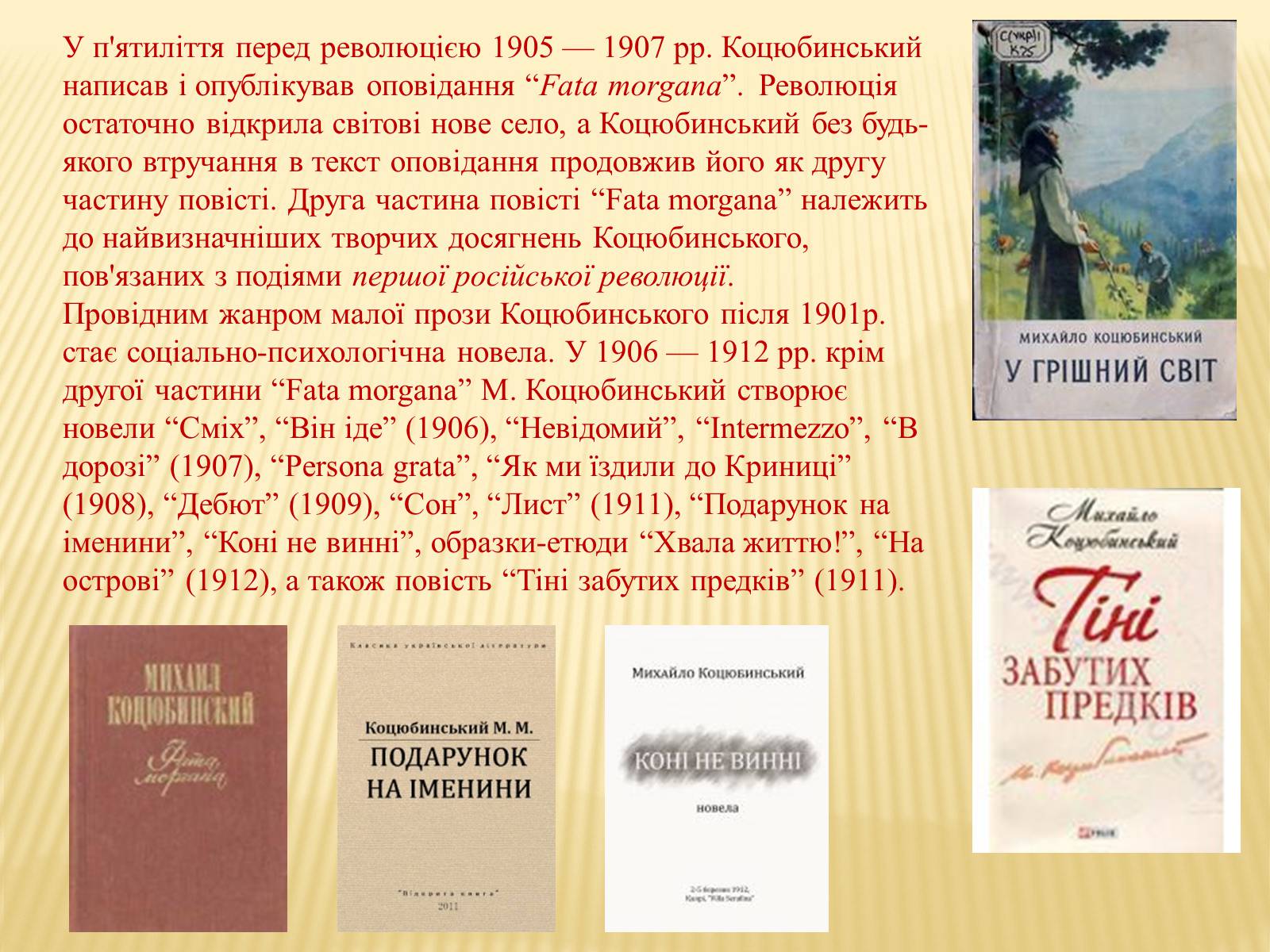 Презентація на тему «М. Коцюбинський» (варіант 3) - Слайд #6