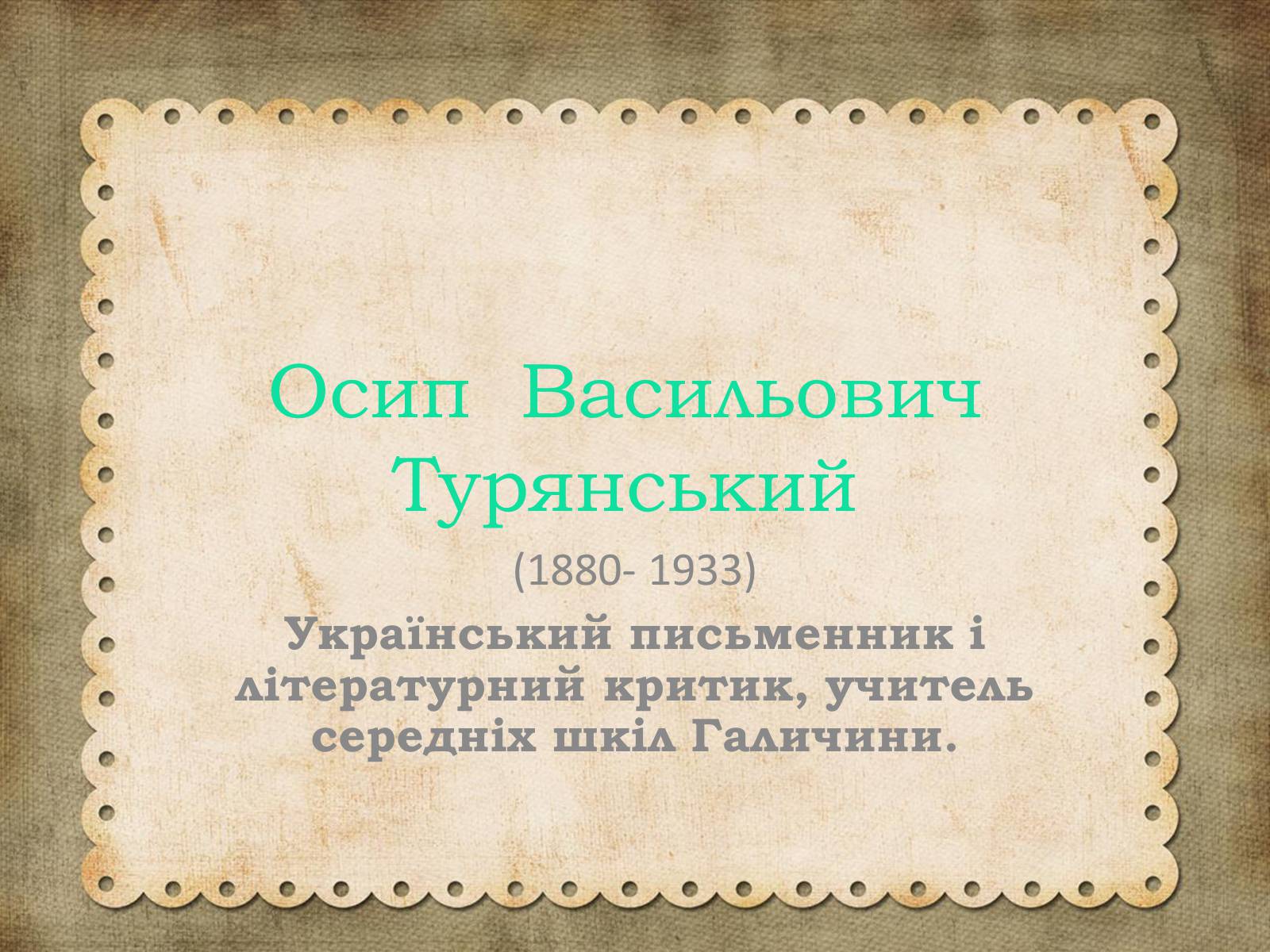 Презентація на тему «Осип Васильович Турянський» (варіант 1) - Слайд #1