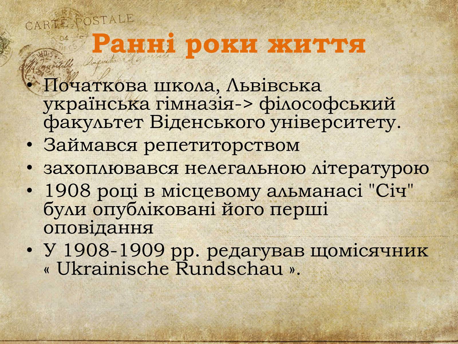 Презентація на тему «Осип Васильович Турянський» (варіант 1) - Слайд #3