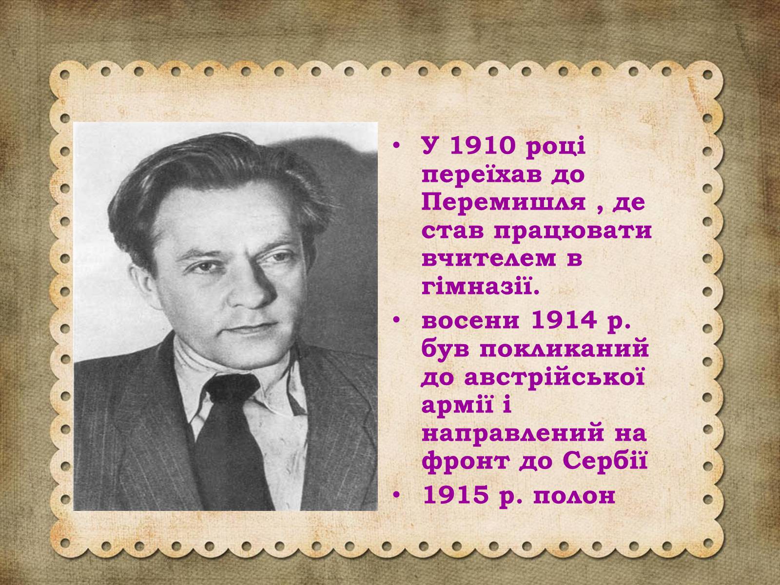 Презентація на тему «Осип Васильович Турянський» (варіант 1) - Слайд #4