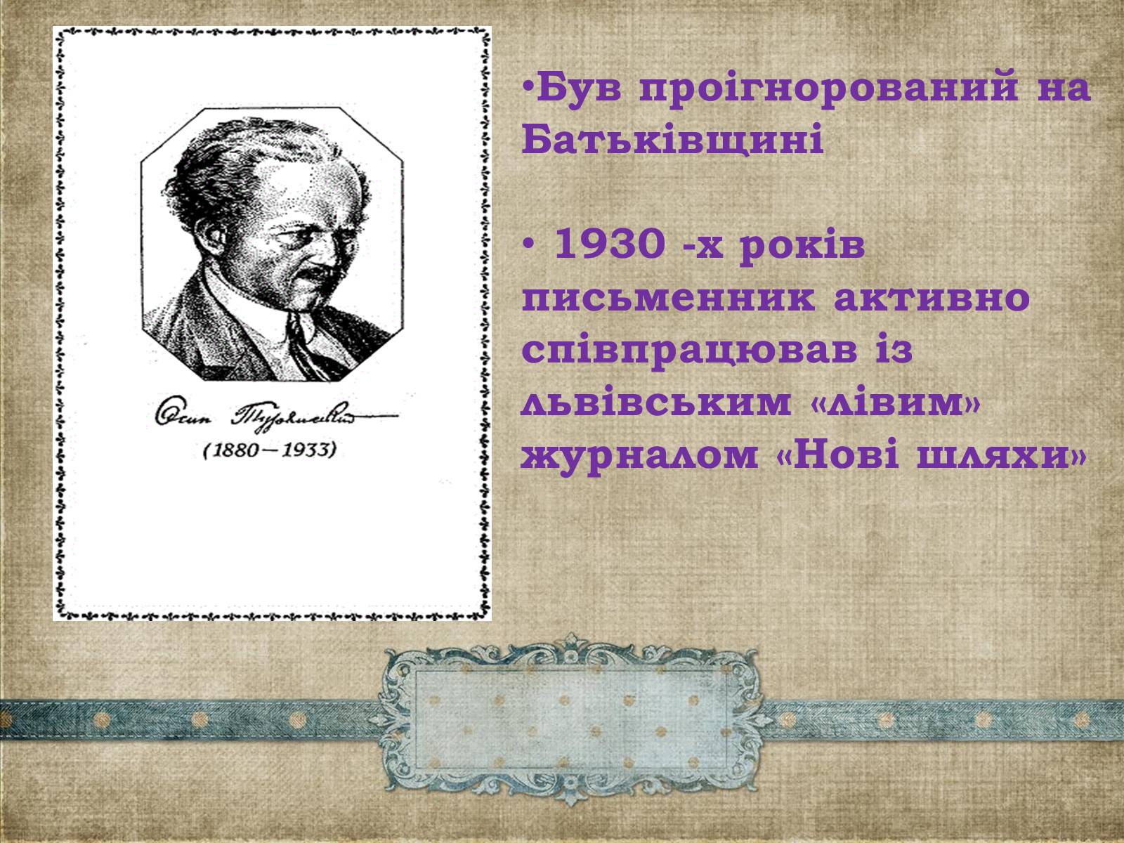 Презентація на тему «Осип Васильович Турянський» (варіант 1) - Слайд #7