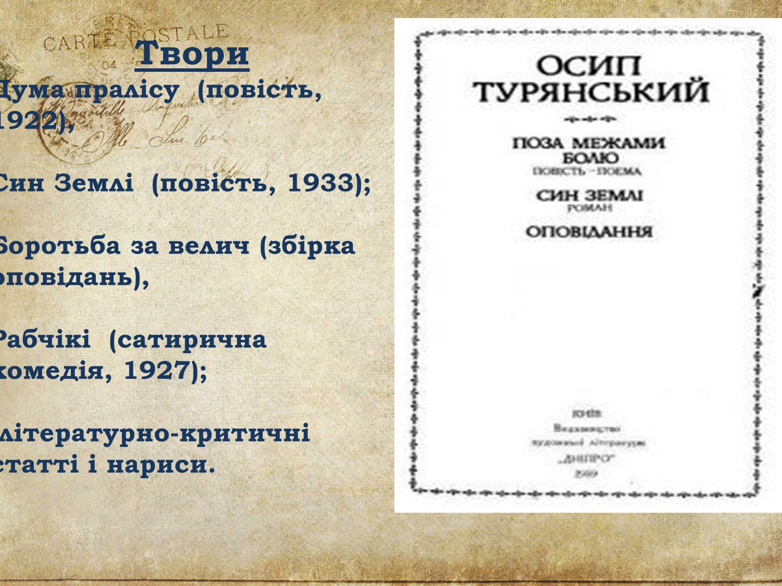 Презентація на тему «Осип Васильович Турянський» (варіант 1) - Слайд #8