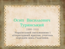 Презентація на тему «Осип Васильович Турянський» (варіант 1)