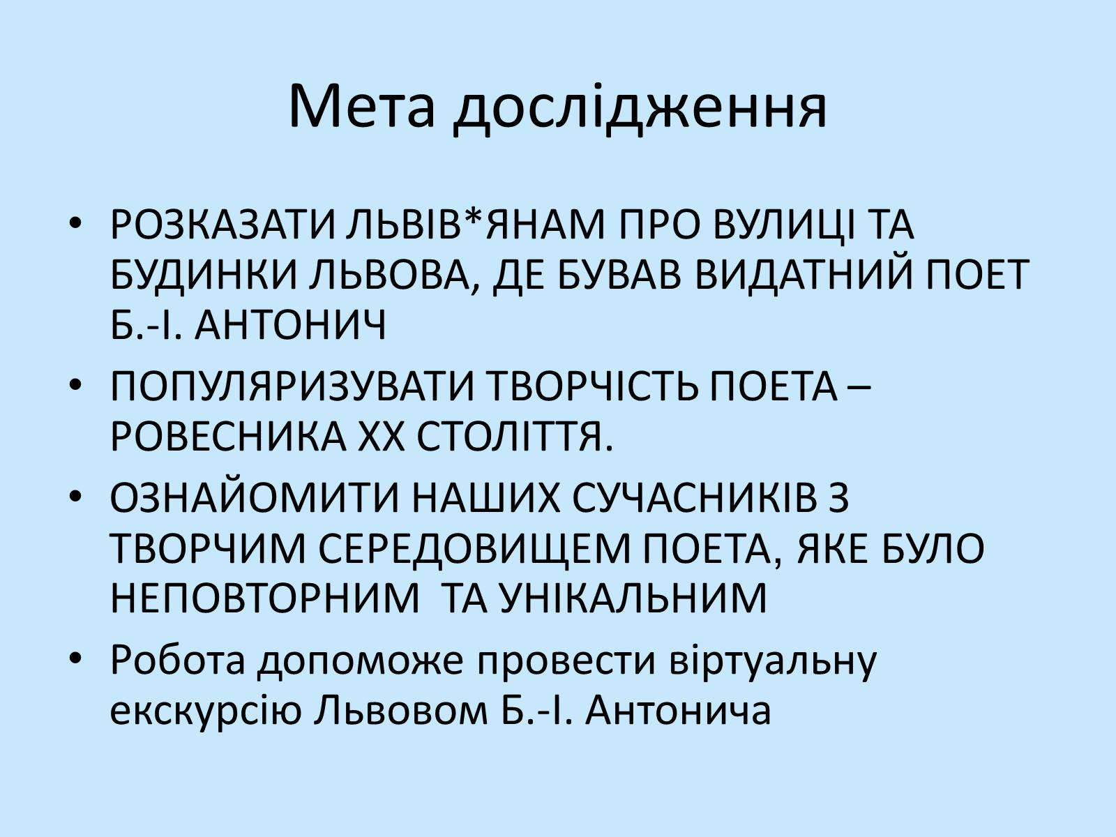 Презентація на тему «Богдан-Ігор Антонич» (варіант 7) - Слайд #2