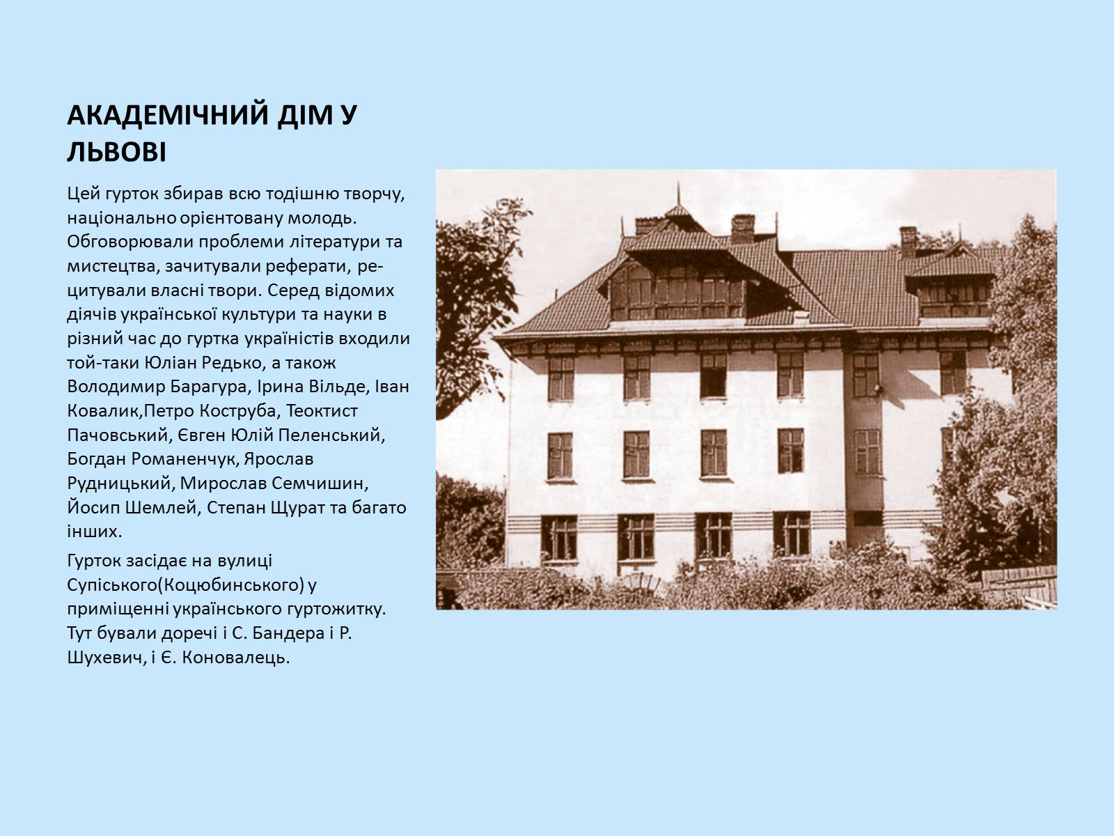 Презентація на тему «Богдан-Ігор Антонич» (варіант 7) - Слайд #7