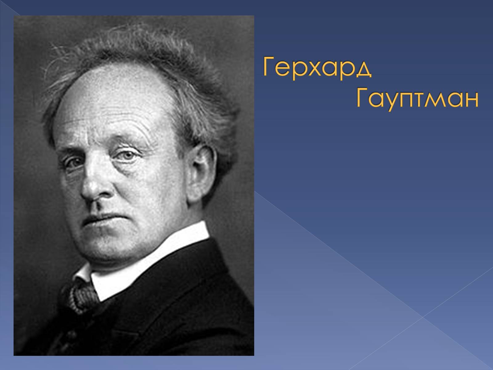 Презентація на тему «Кінець ХІХ ст. та початок «нової драматургії»» (варіант 1) - Слайд #10