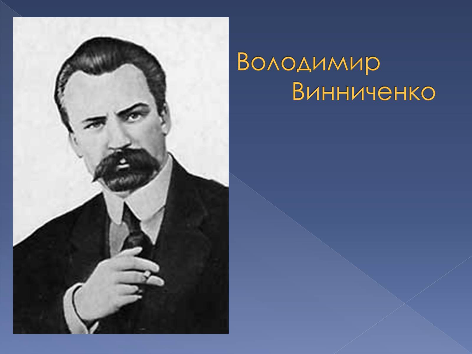 Презентація на тему «Кінець ХІХ ст. та початок «нової драматургії»» (варіант 1) - Слайд #14