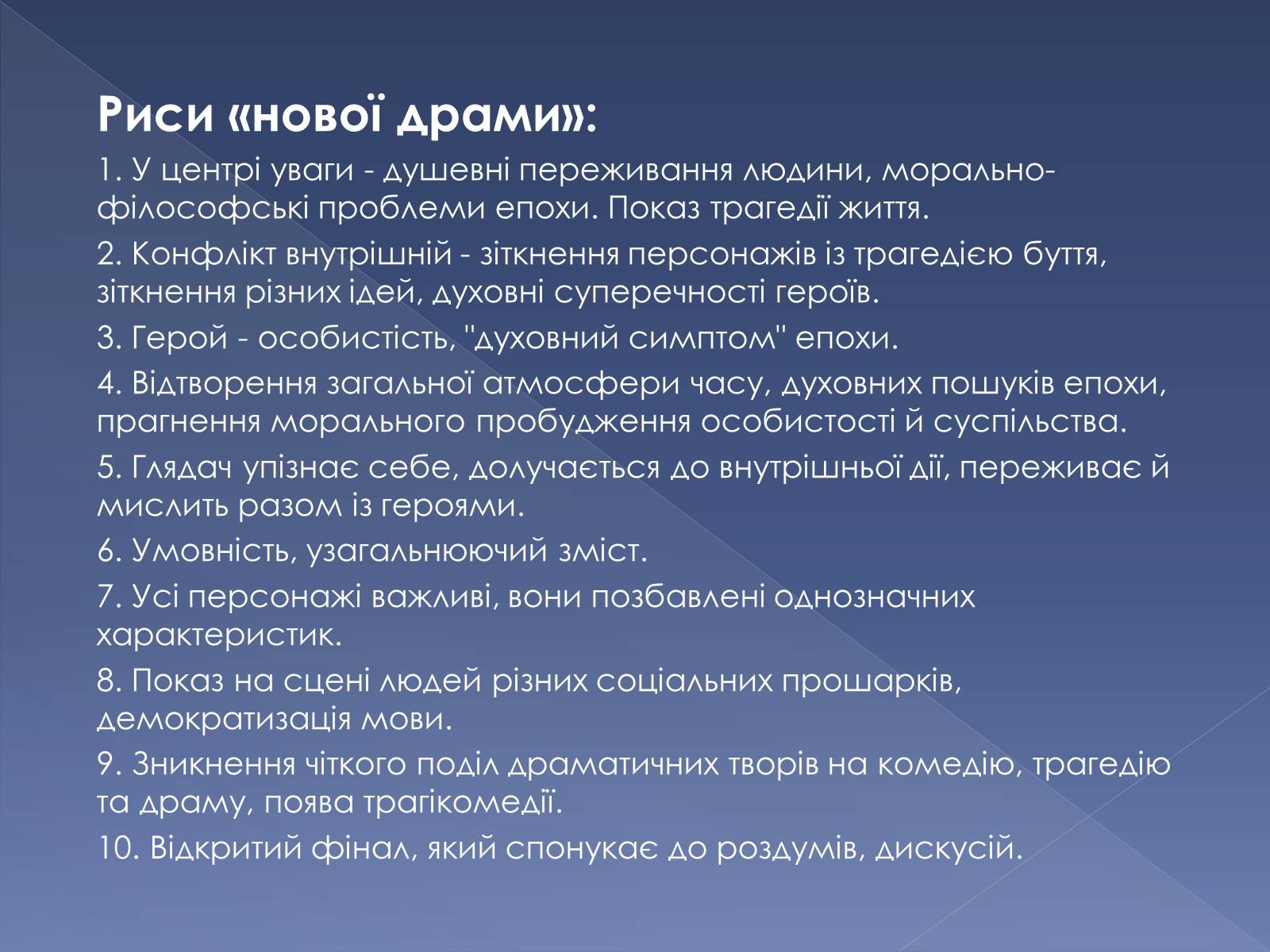 Презентація на тему «Кінець ХІХ ст. та початок «нової драматургії»» (варіант 1) - Слайд #5