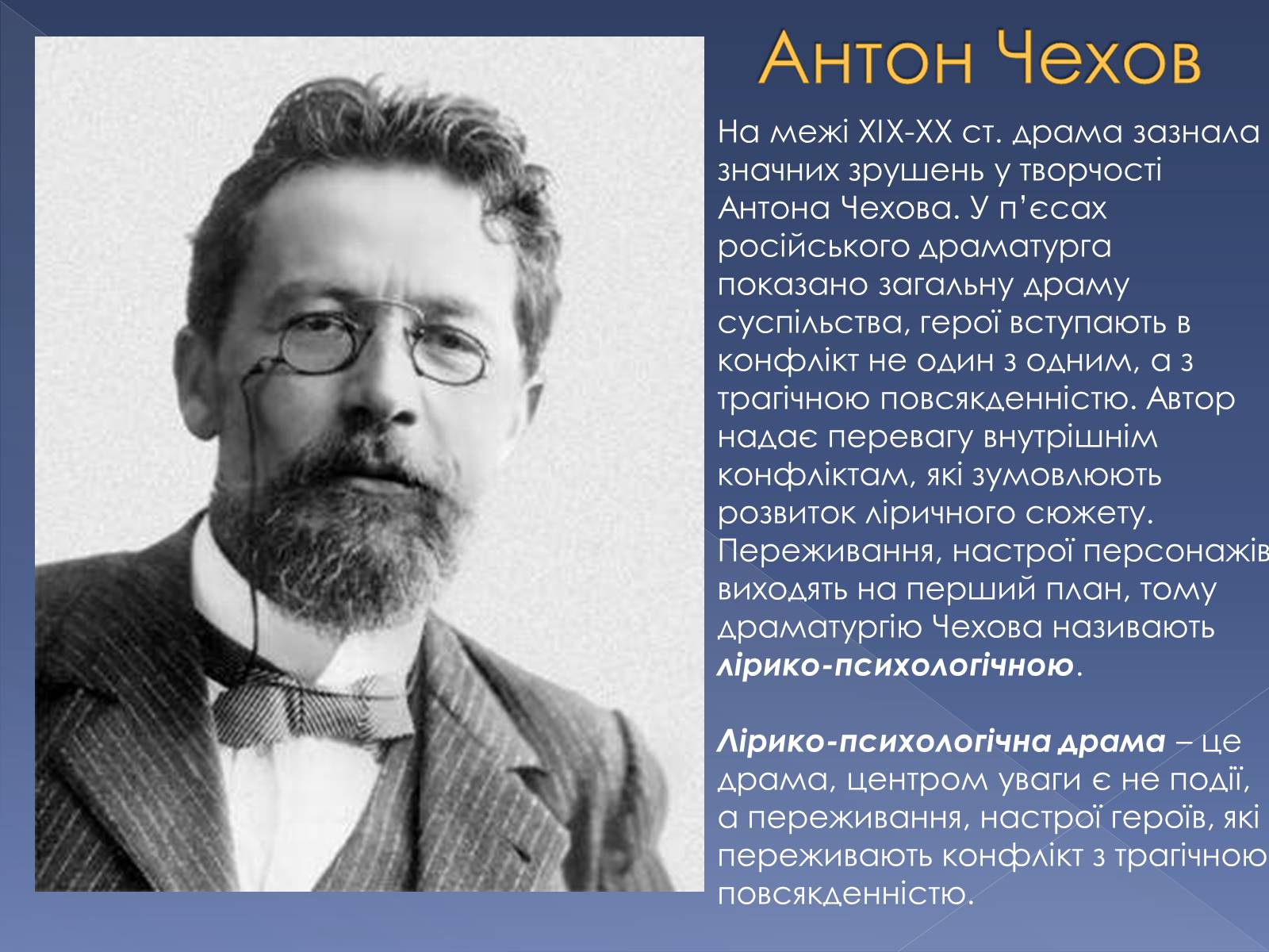 Презентація на тему «Кінець ХІХ ст. та початок «нової драматургії»» (варіант 1) - Слайд #9