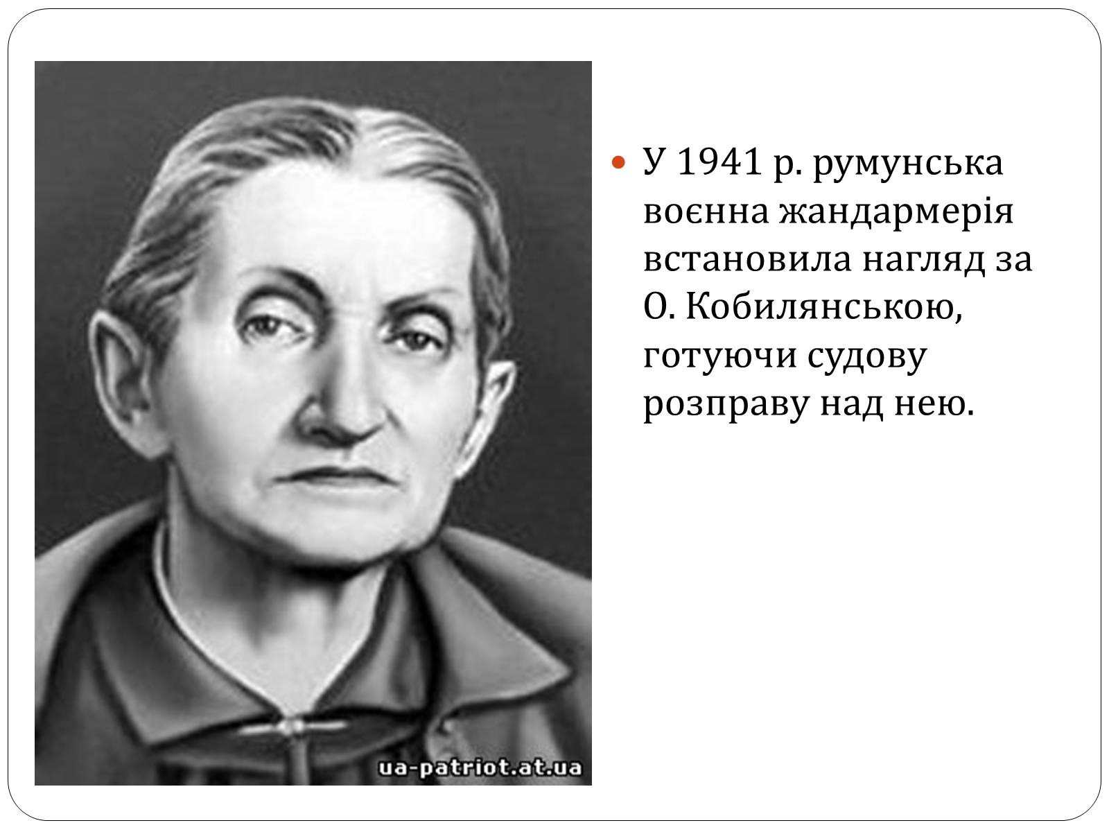 Презентація на тему «Ольга Юліанівна Кобилянська» - Слайд #14