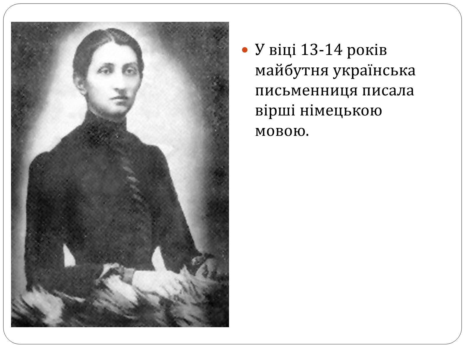 Презентація на тему «Ольга Юліанівна Кобилянська» - Слайд #6