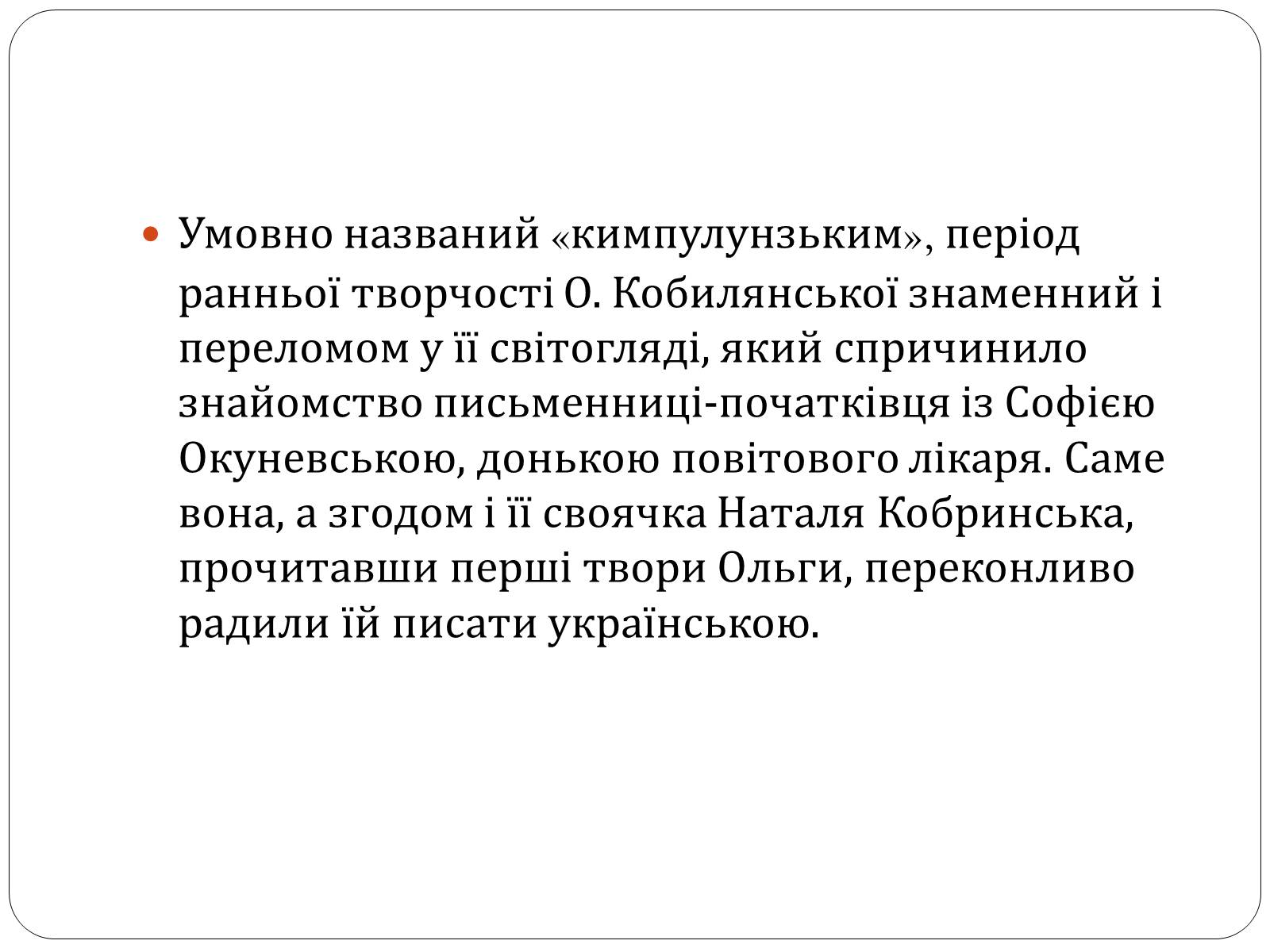 Презентація на тему «Ольга Юліанівна Кобилянська» - Слайд #7