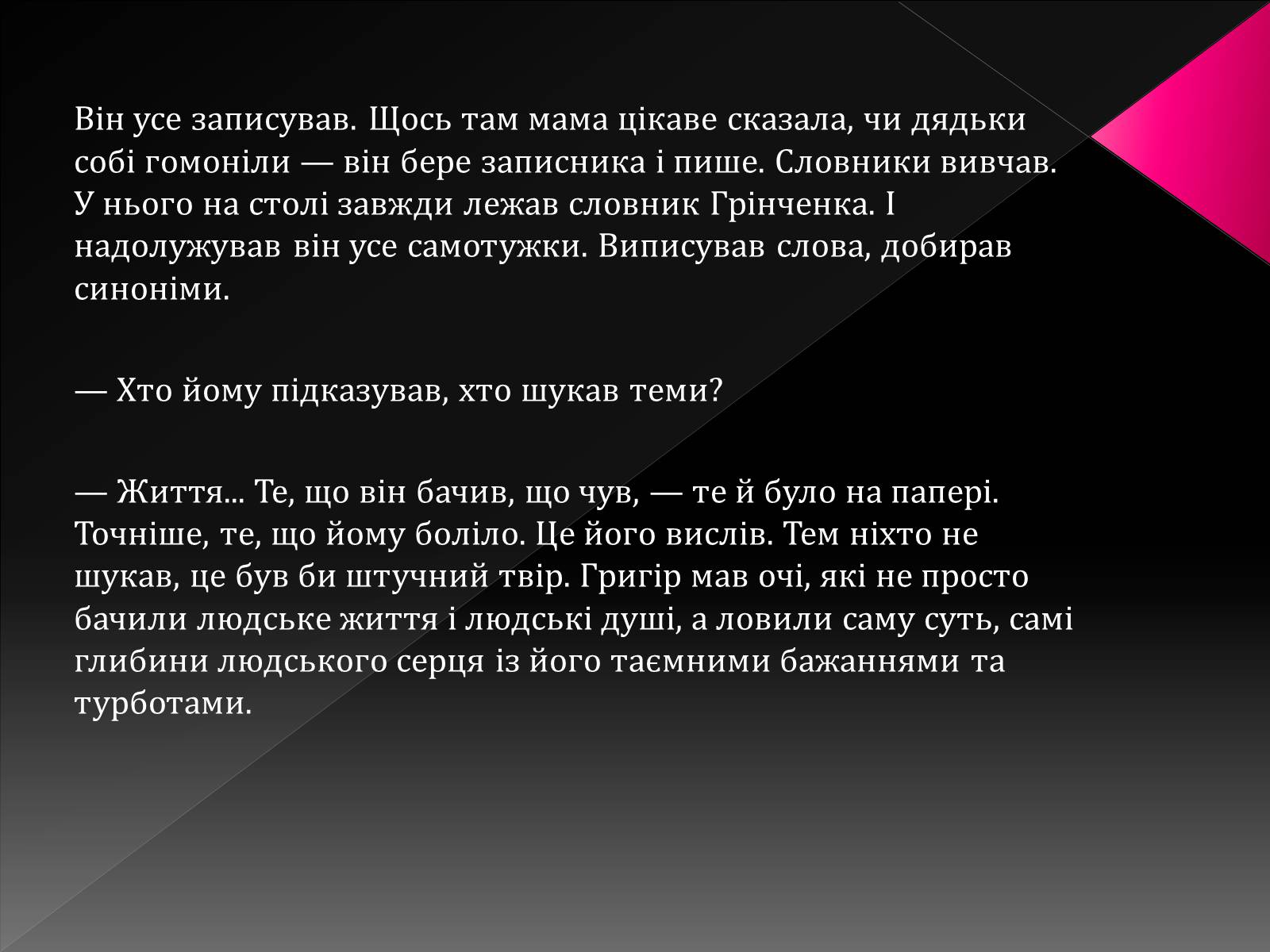 Презентація на тему «Тютюнник Григір Михайлович» (варіант 3) - Слайд #25