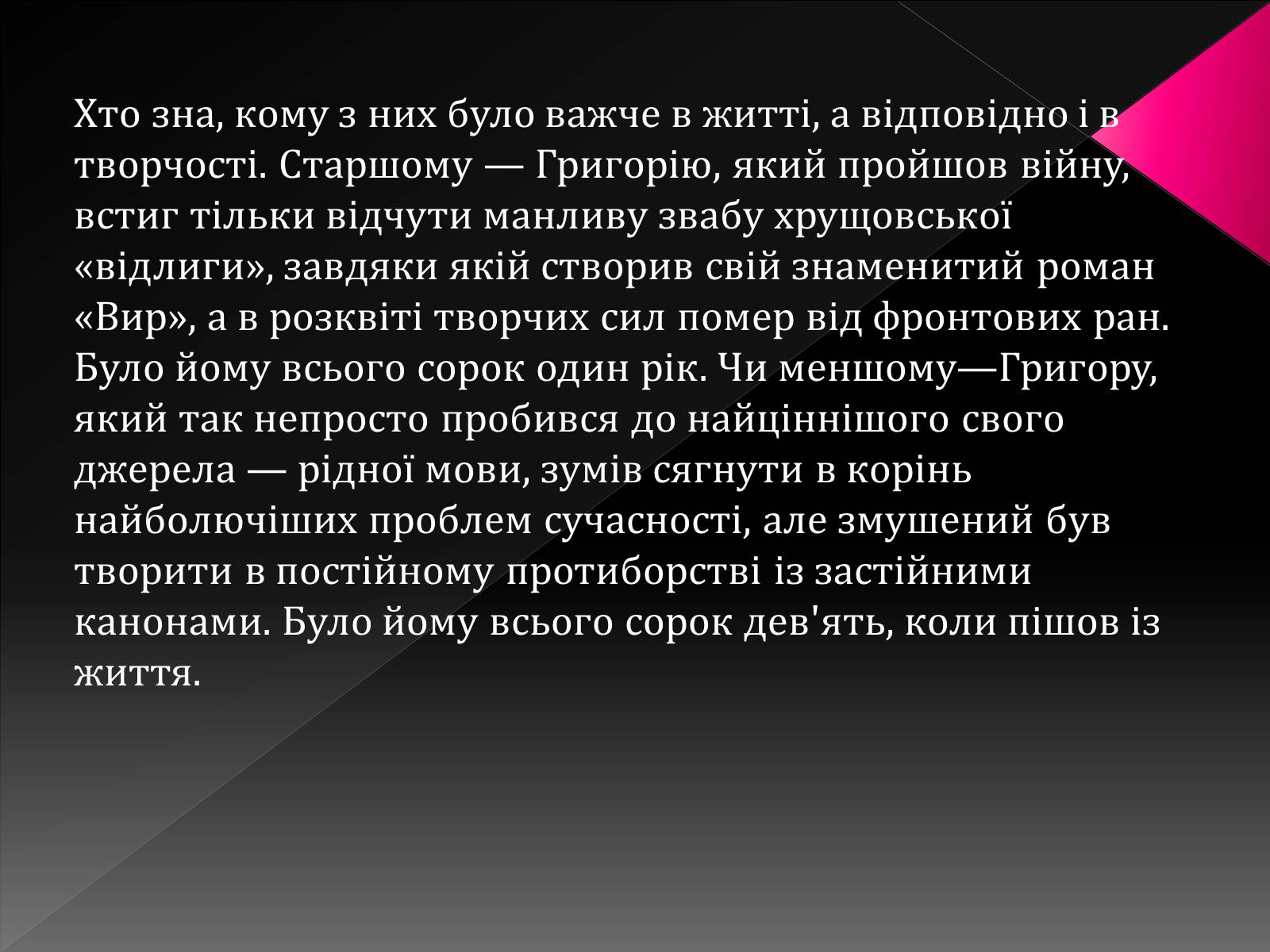 Презентація на тему «Тютюнник Григір Михайлович» (варіант 3) - Слайд #4