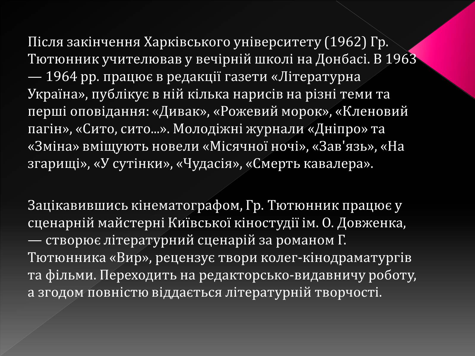 Презентація на тему «Тютюнник Григір Михайлович» (варіант 3) - Слайд #8